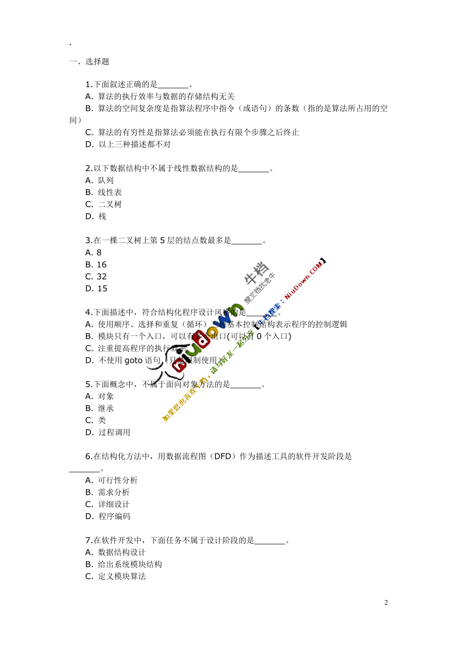 算法的执行效率与数据的存储结构无关.docx_第2页