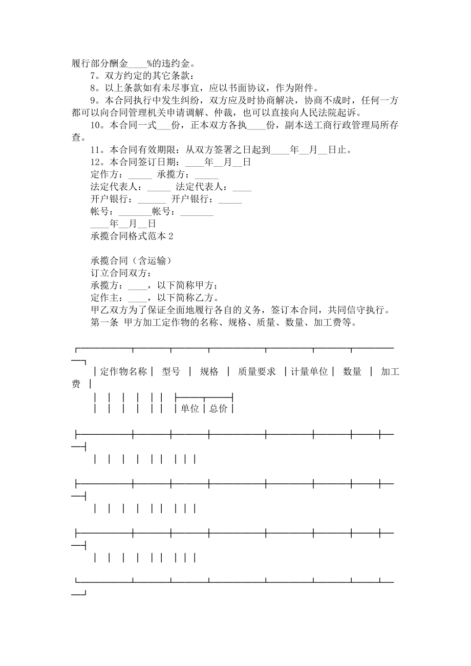 《承揽合同格式范本》.docx_第2页