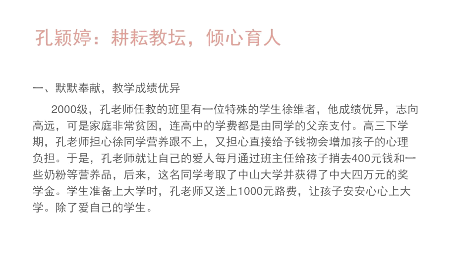 师德教育主题班会.docx_第2页