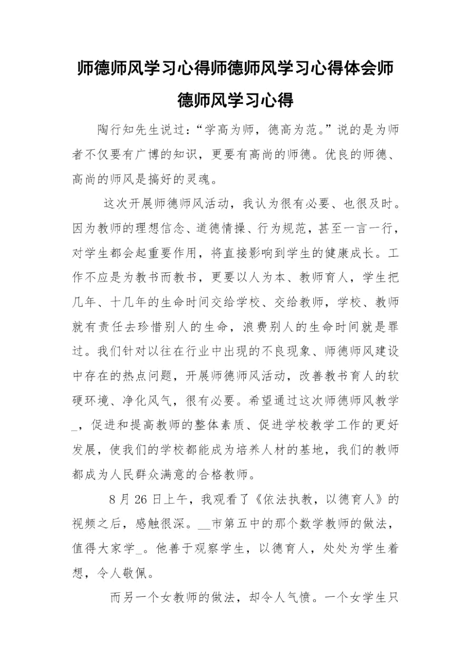 师德师风学习心得师德师风学习心得体会师德师风学习心得.docx_第1页