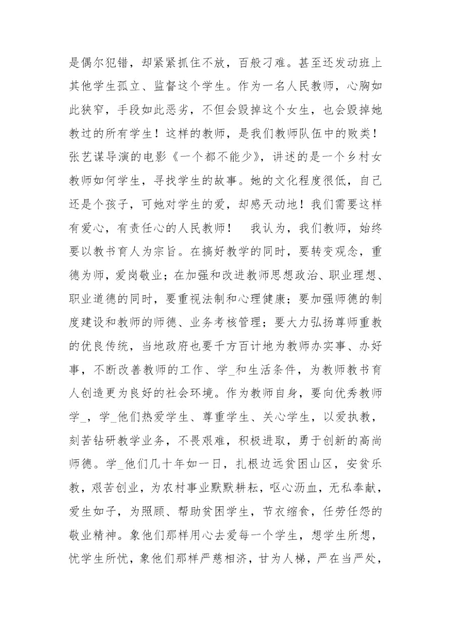 师德师风学习心得师德师风学习心得体会师德师风学习心得.docx_第2页