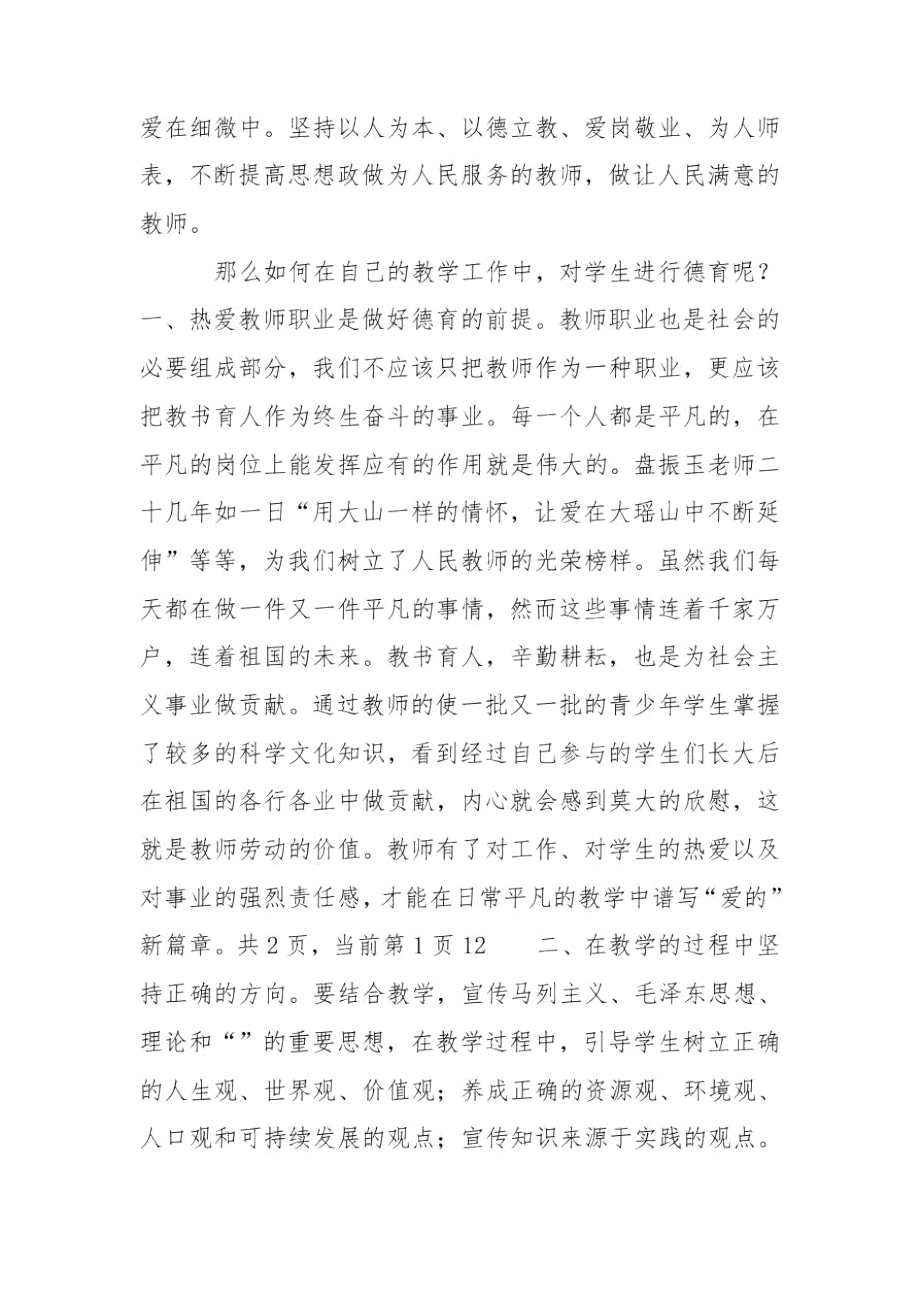 师德师风学习心得师德师风学习心得体会师德师风学习心得.docx_第3页