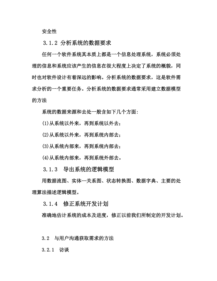 软件工程导论 第3章 需求分析.docx_第2页