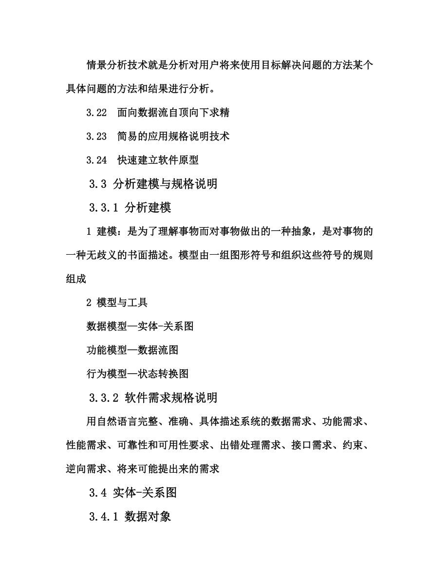 软件工程导论 第3章 需求分析.docx_第3页