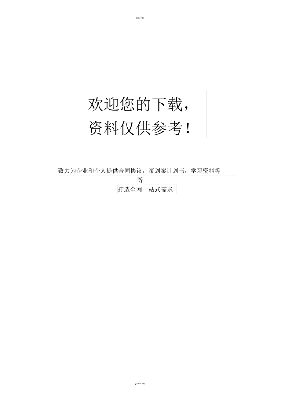 商铺租金调查表.docx_第2页