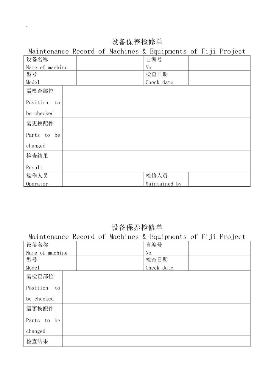 设备保养检修单(中英文).docx_第1页