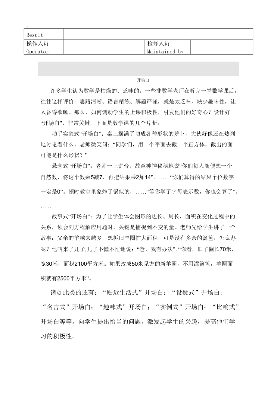 设备保养检修单(中英文).docx_第2页