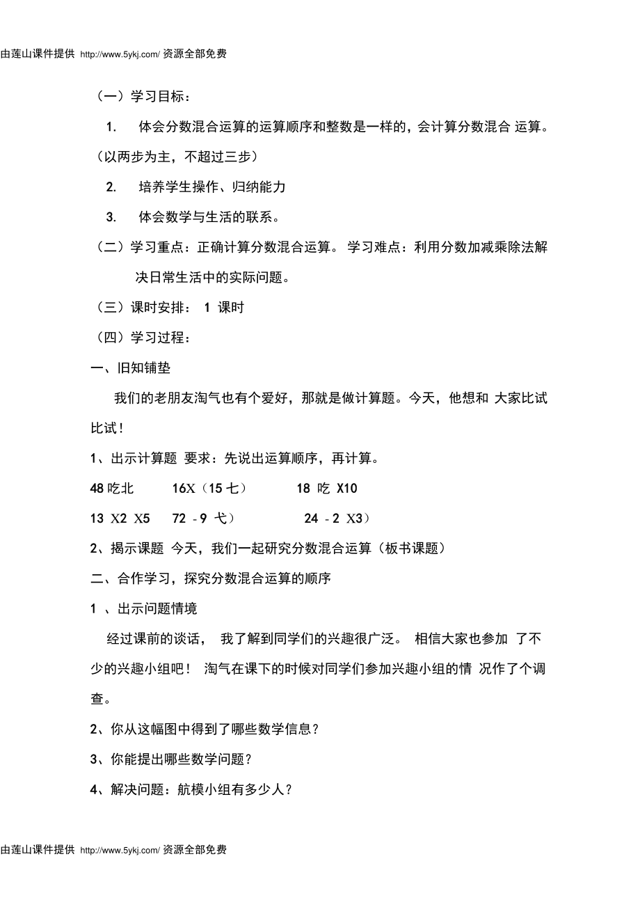 2014年新版北师大六年级上册第二单元分数混合运算教案(DOC).doc_第2页