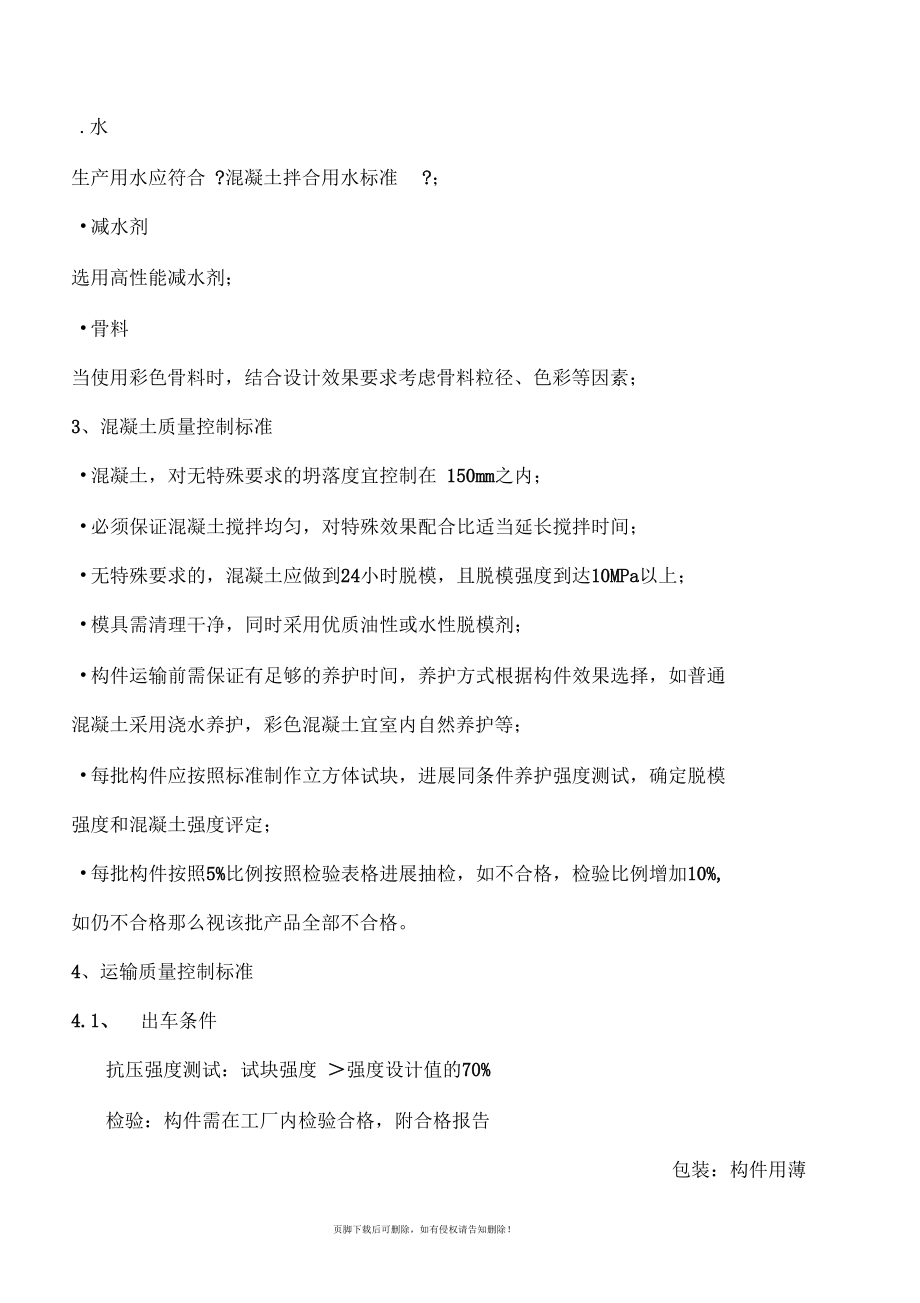 PC砖质量控制标准.docx_第2页