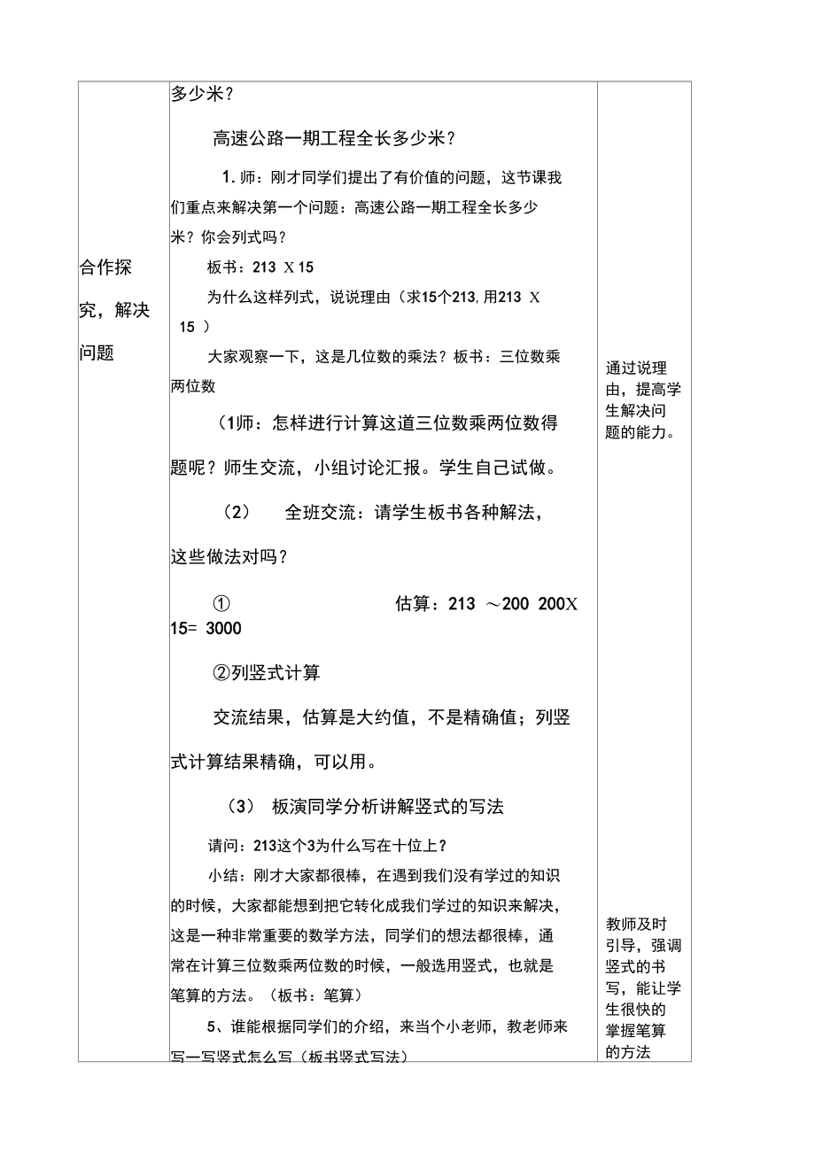 三位数乘两位数的笔算二次备课武勇.doc_第3页