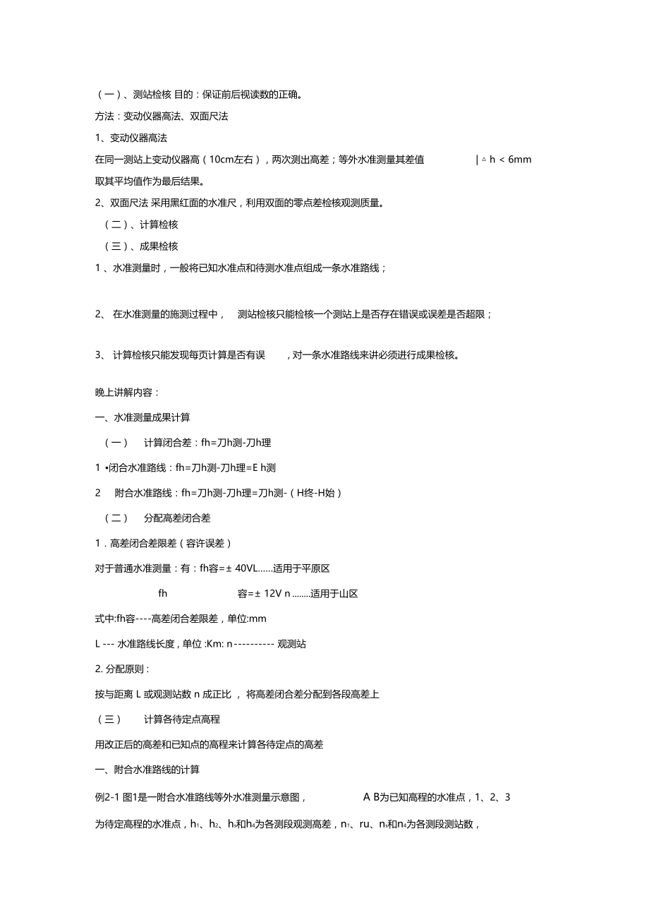 工程测量培训方案.docx_第2页