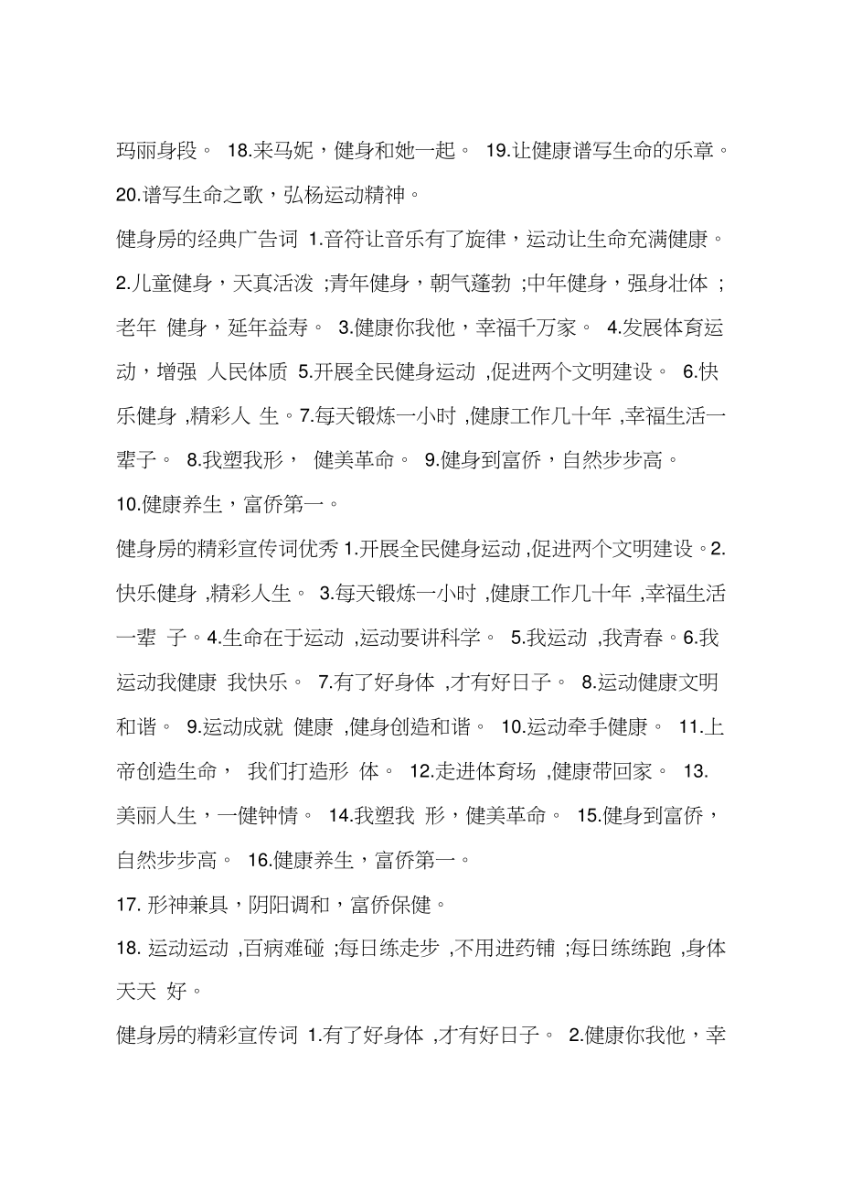 健身房的经典广告词.doc_第2页