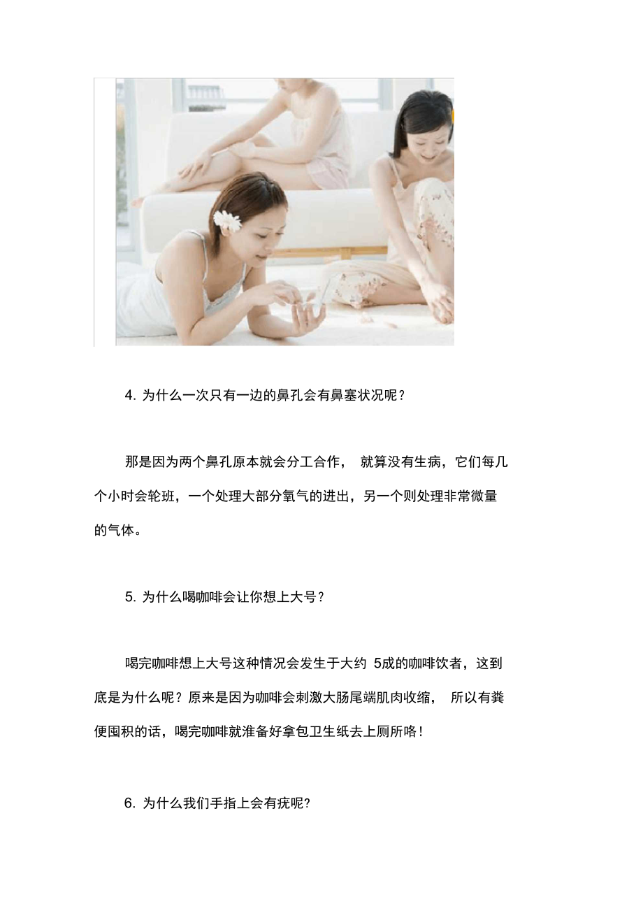 12个有趣的科学问题.doc_第3页