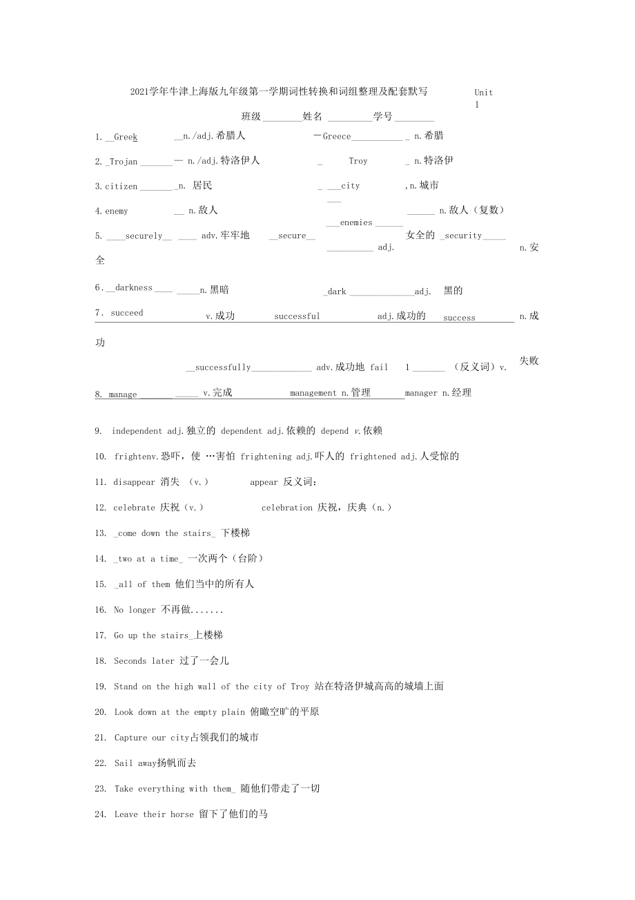 Unit1词性转换和词组整理及配套默写2021-2022学年牛津上海版英语九年级上学期.docx_第1页