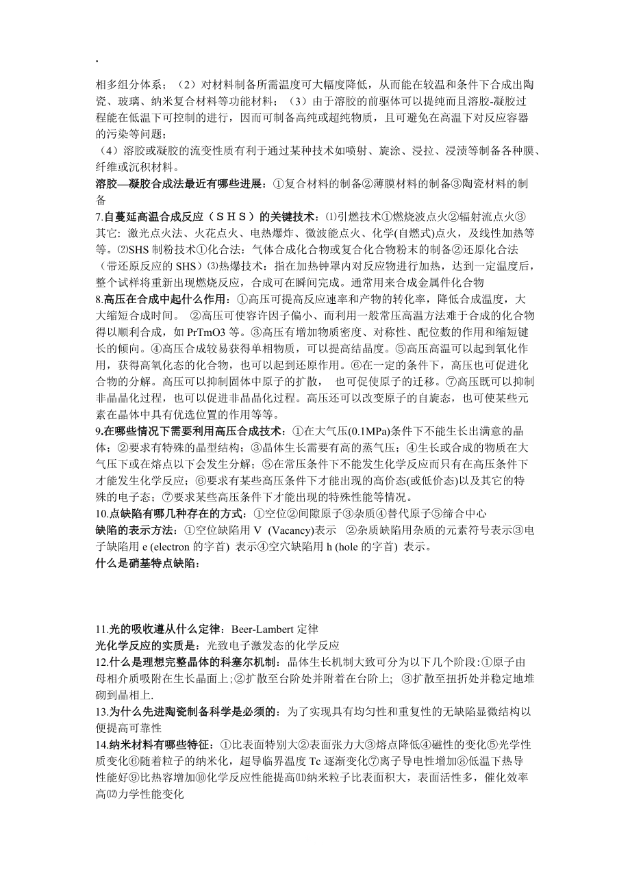 无机合成考试资料.docx_第2页