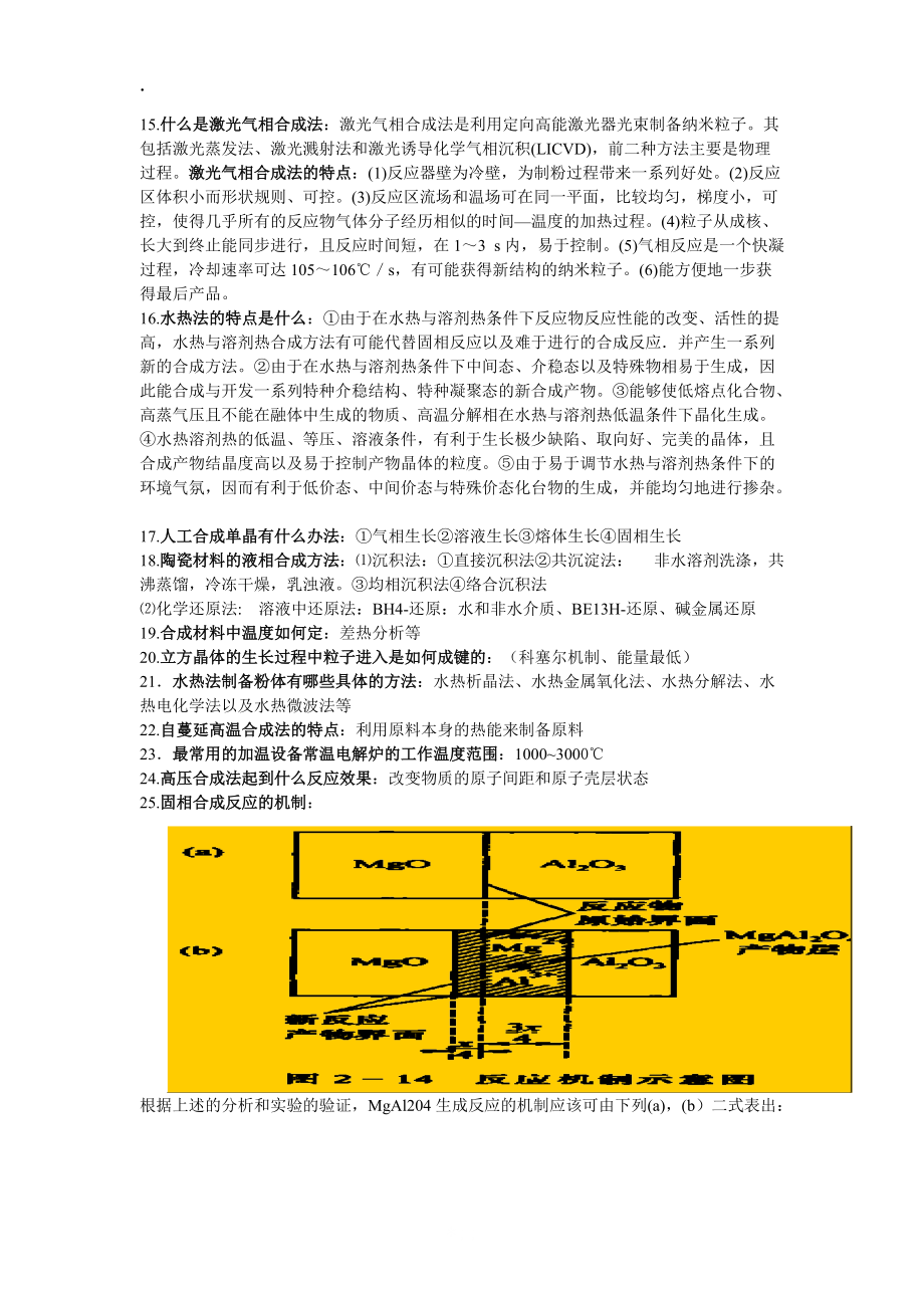 无机合成考试资料.docx_第3页