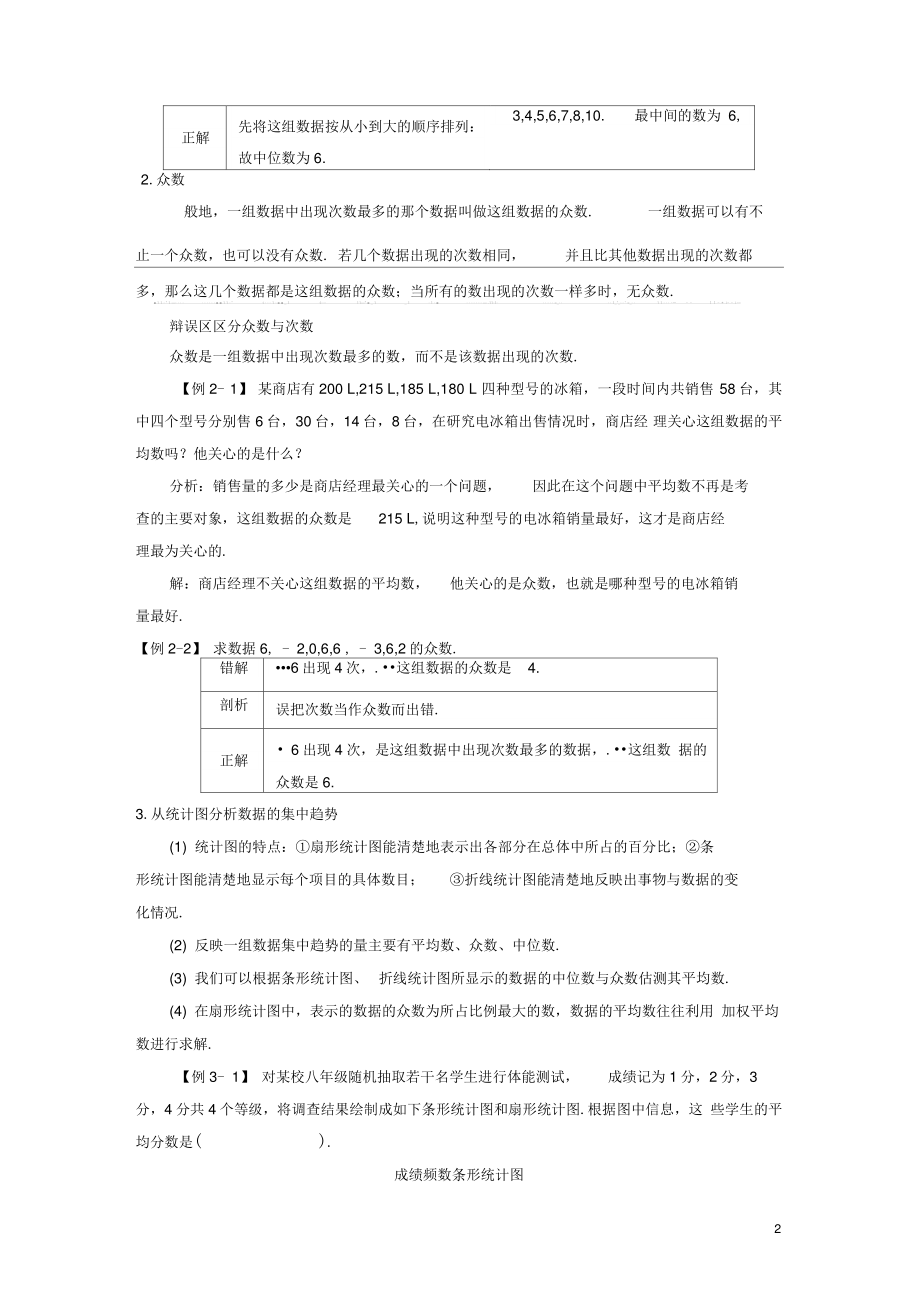 八年级数学上册6.3从统计图分析数据的集中趋势例题与讲解素材(新版)北师大版.doc_第2页