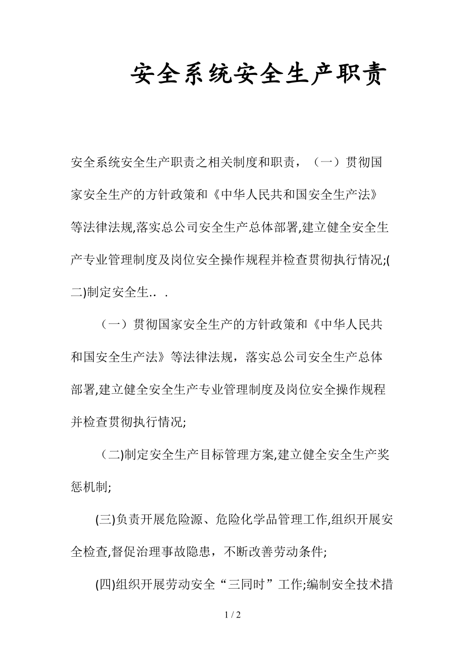 安全系统安全生产职责(清风出品).doc_第1页