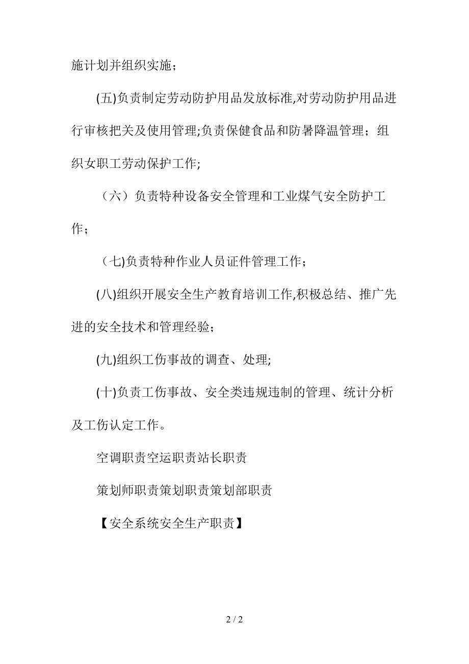 安全系统安全生产职责(清风出品).doc_第2页