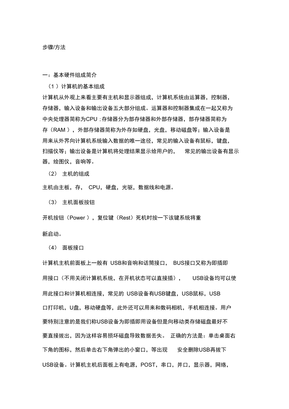 )掌握WINDOWS操作系统中键盘和鼠标的基本操作;.doc_第1页