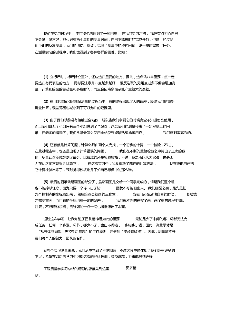 工程测量学实习汇报参考.docx_第2页