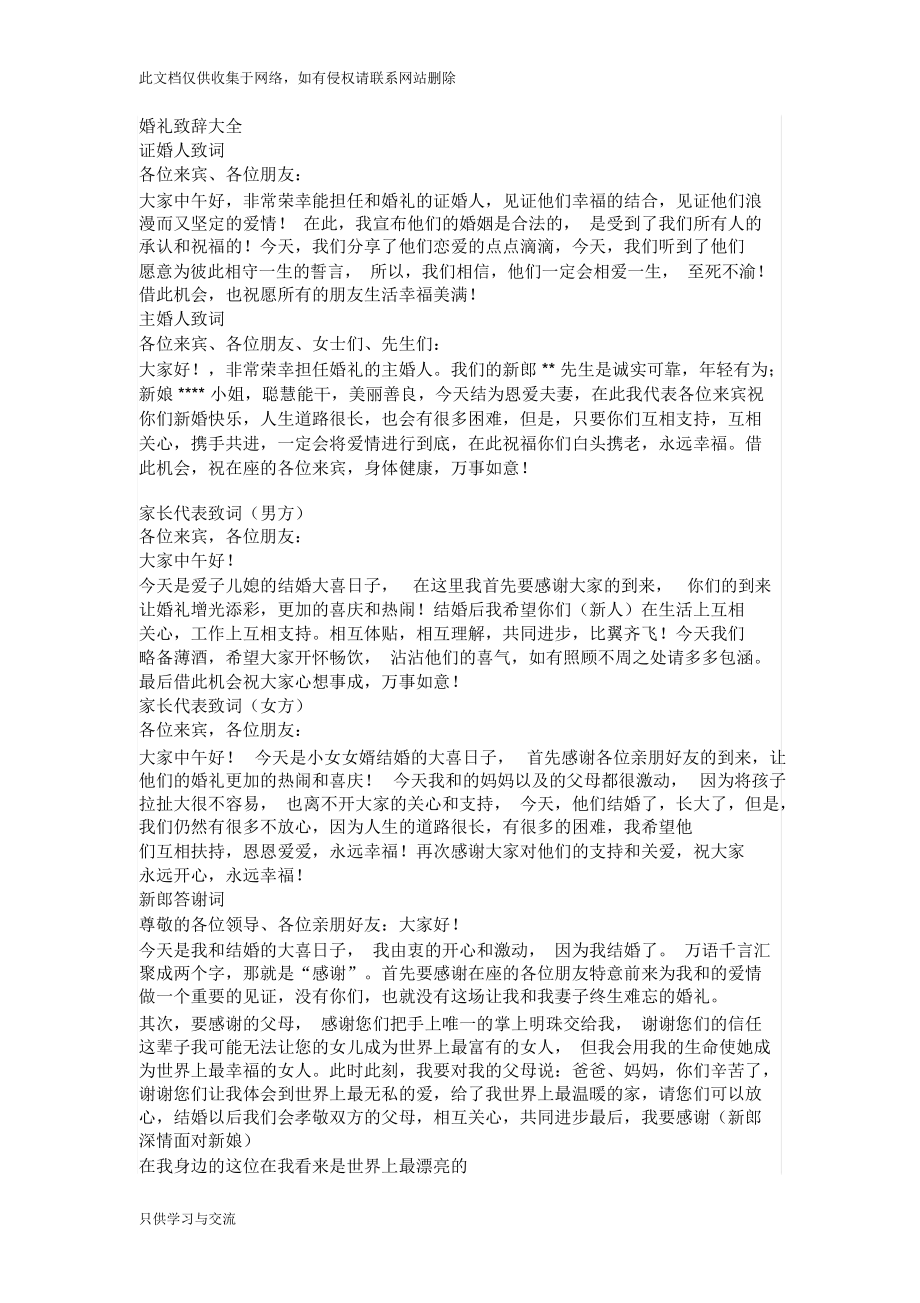 婚礼致辞大全讲解学习.docx_第1页