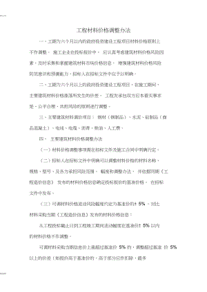 工程材料价格调整办法.docx