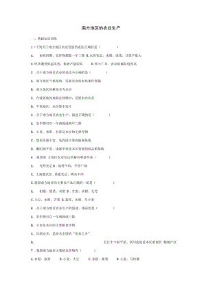 八年级地理下册5.2北方地区和南方地区南方地区的农业生产课后作业(新版)湘教版.doc