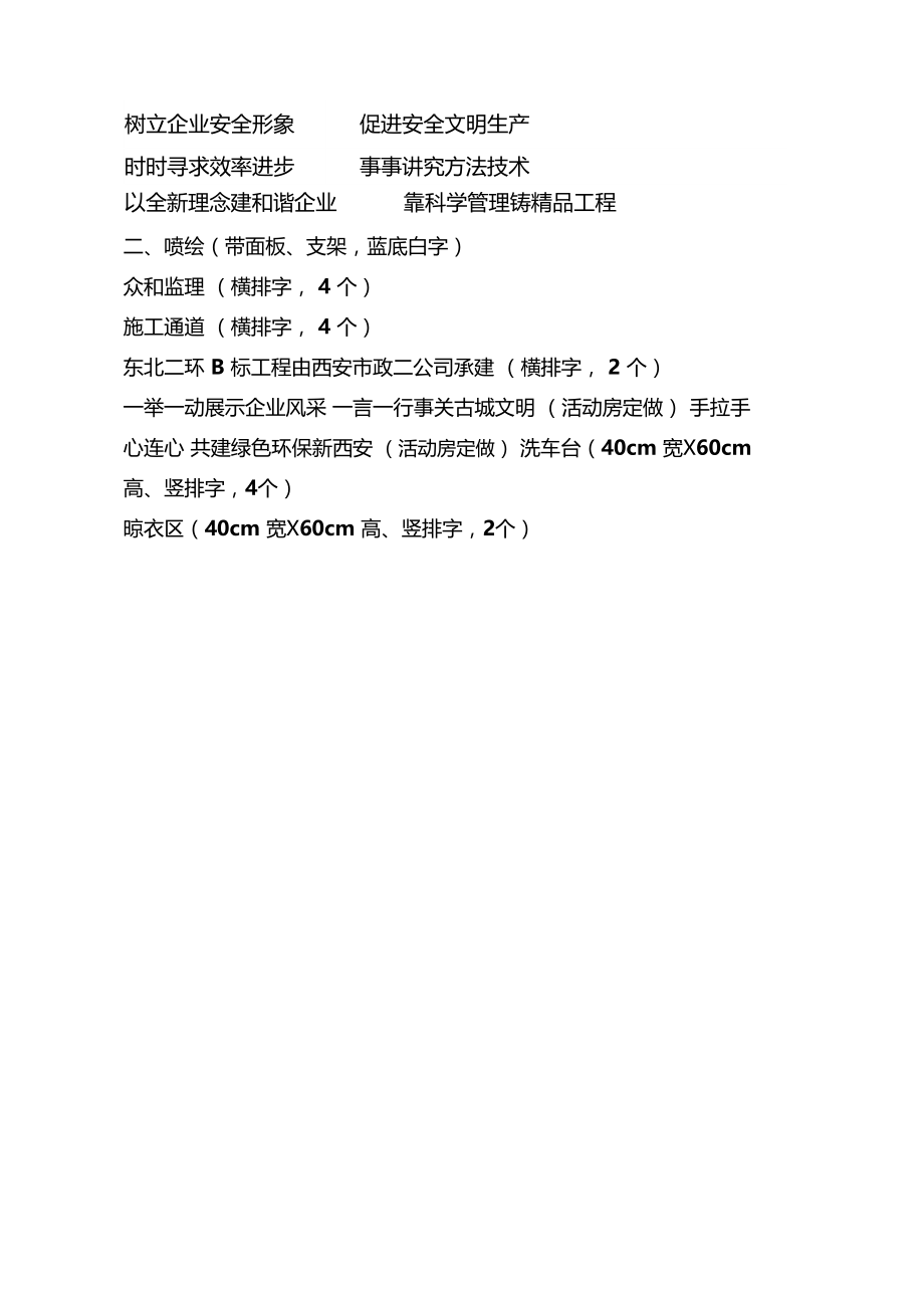 安全文明宣传标语.docx_第2页