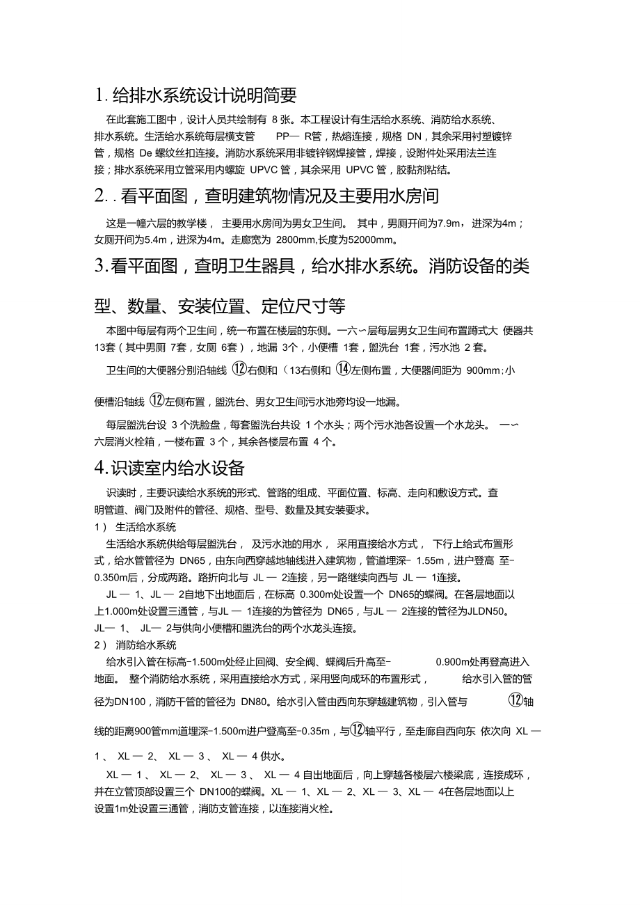 建筑给排水系统图识图报告.doc_第3页