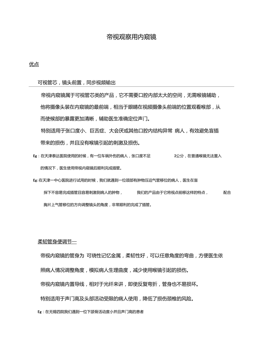 帝视内窥镜优势及操作技巧介绍.doc_第1页