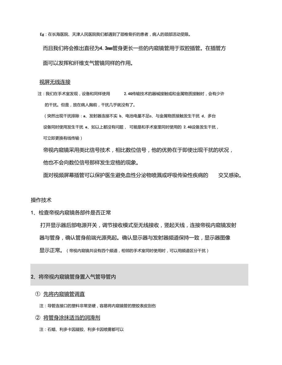 帝视内窥镜优势及操作技巧介绍.doc_第2页