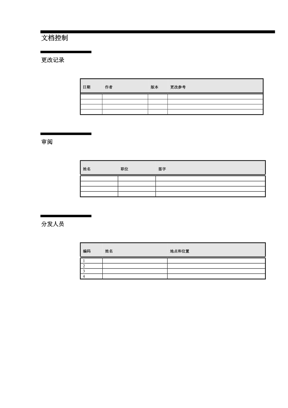 ERP系统应收帐款的调研问卷.docx_第2页