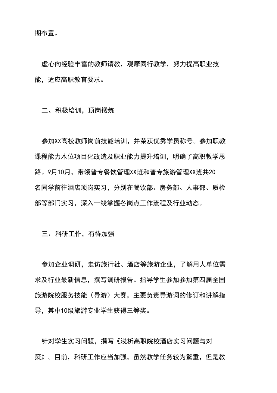 高校教师试用期转正工作总结2020.docx_第2页