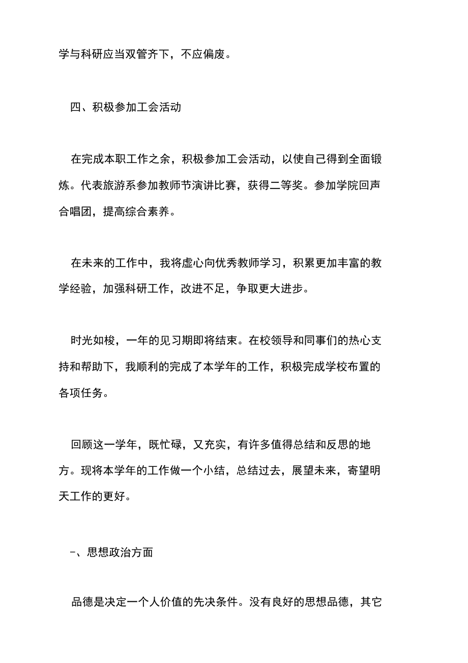 高校教师试用期转正工作总结2020.docx_第3页