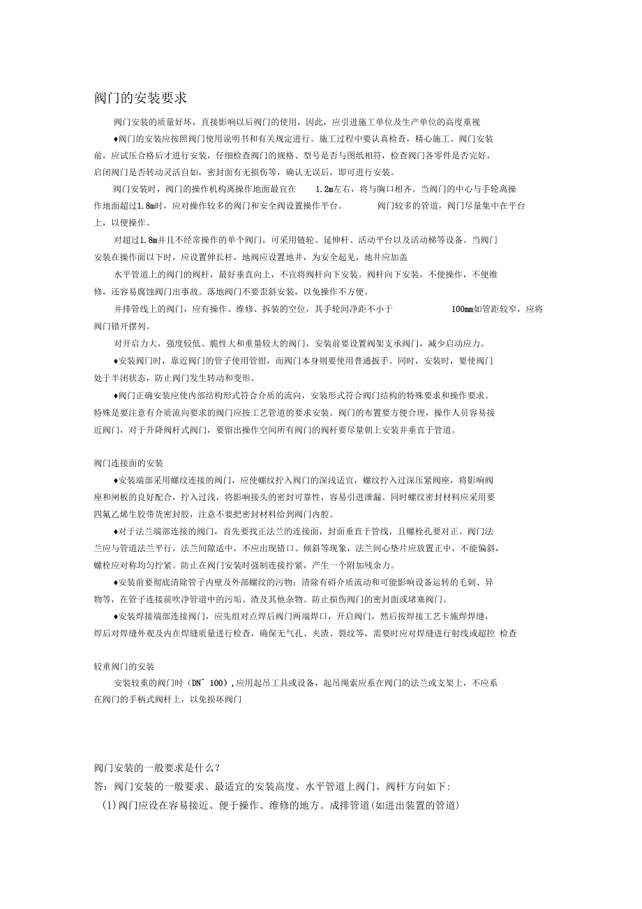 阀门的安装要求.docx_第1页