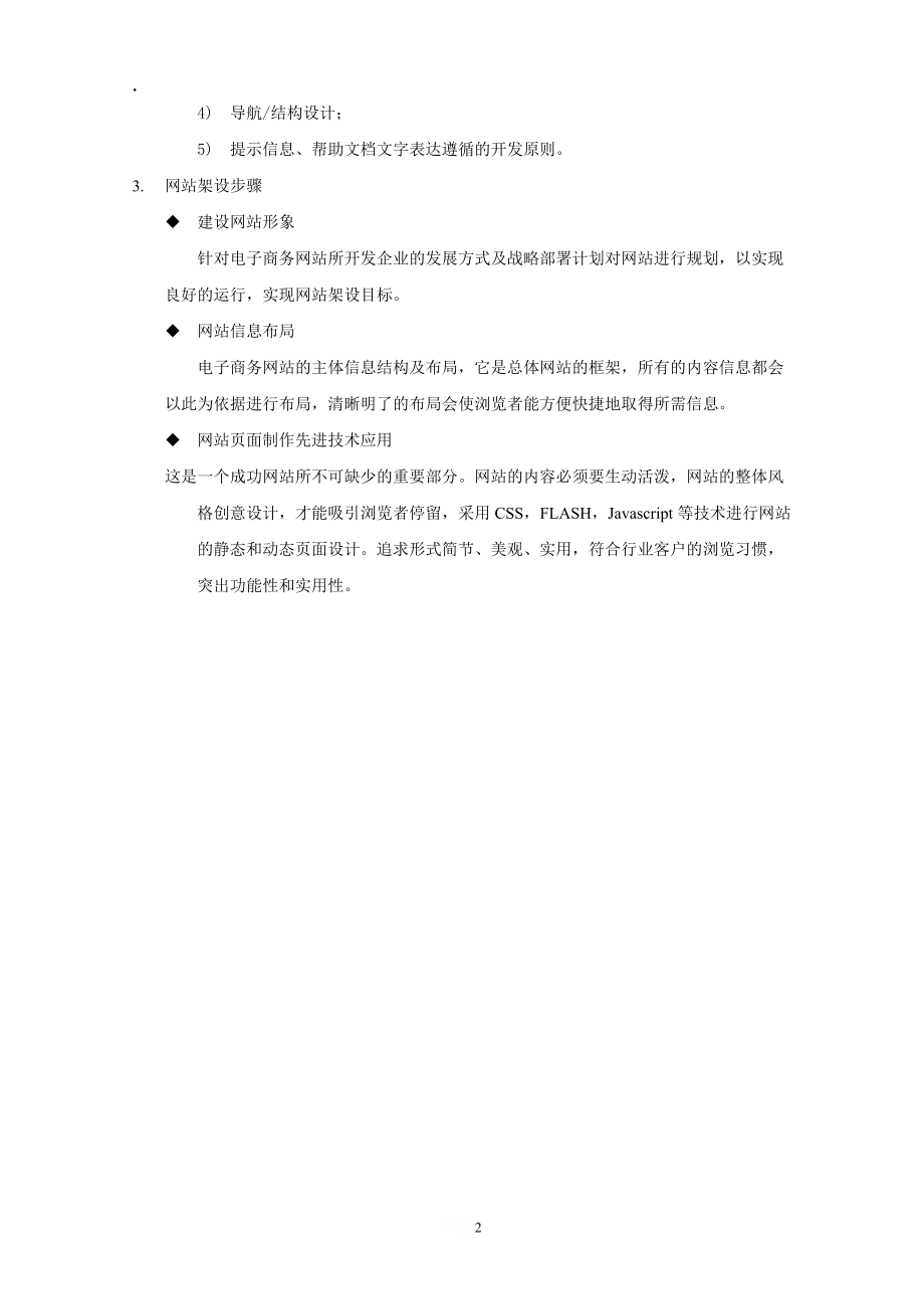 电子商务网站开发方案.docx_第2页