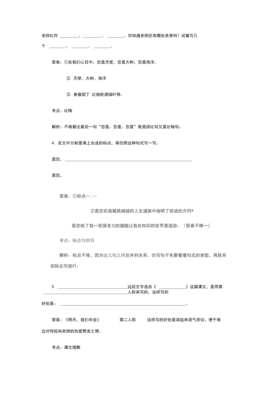 小学语文经典课外语段阅读系列(第三期)6(解析).docx_第2页