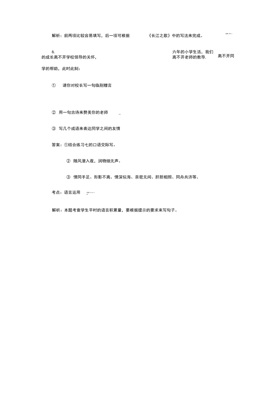 小学语文经典课外语段阅读系列(第三期)6(解析).docx_第3页