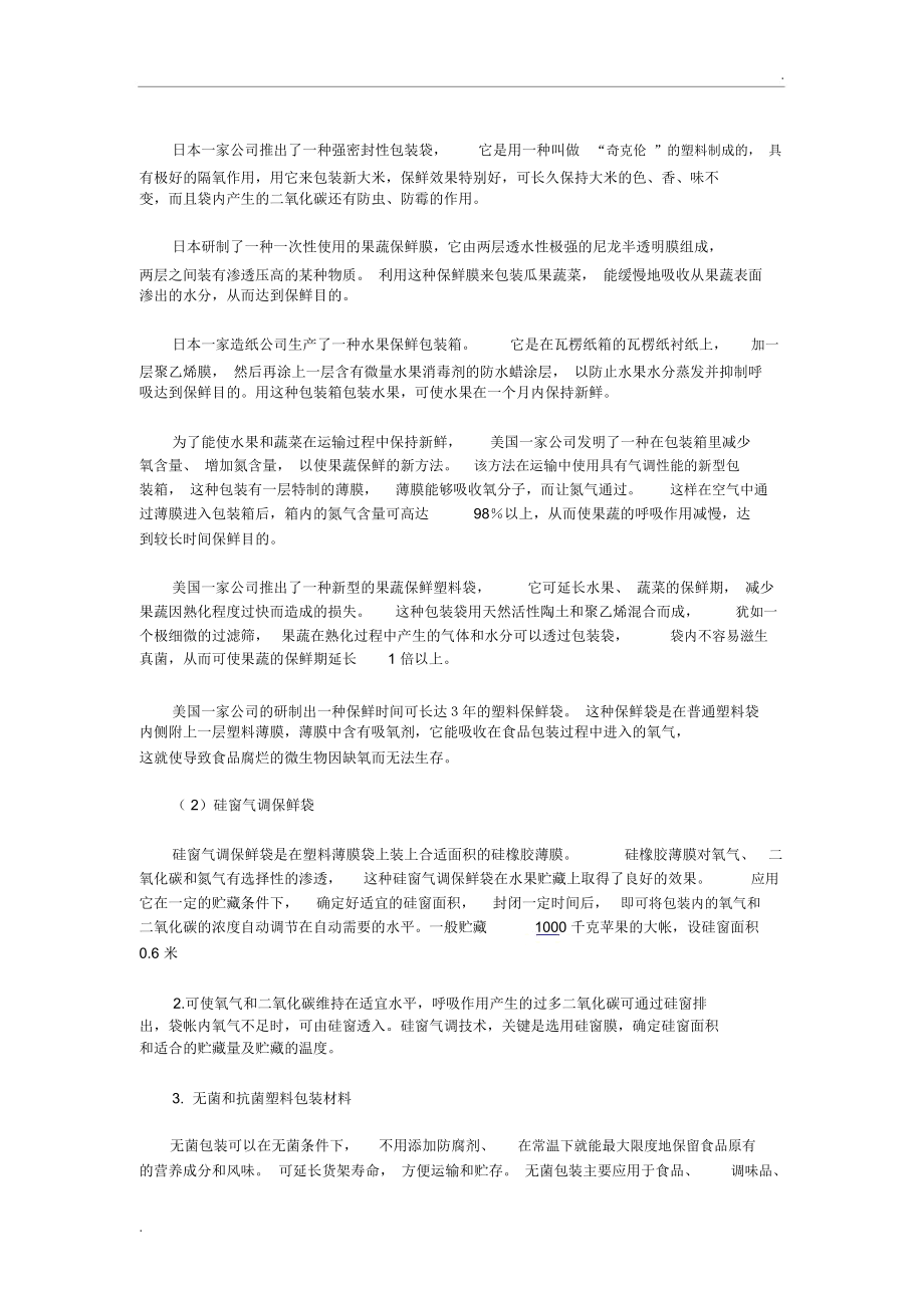 塑料软包装当前形式.docx_第3页