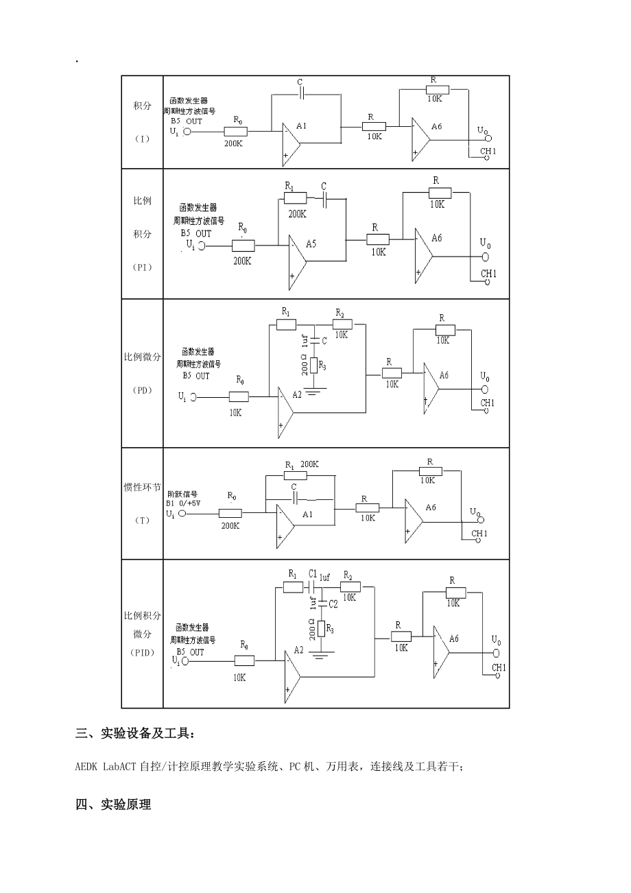 控制工程理论实验指导书.docx_第2页