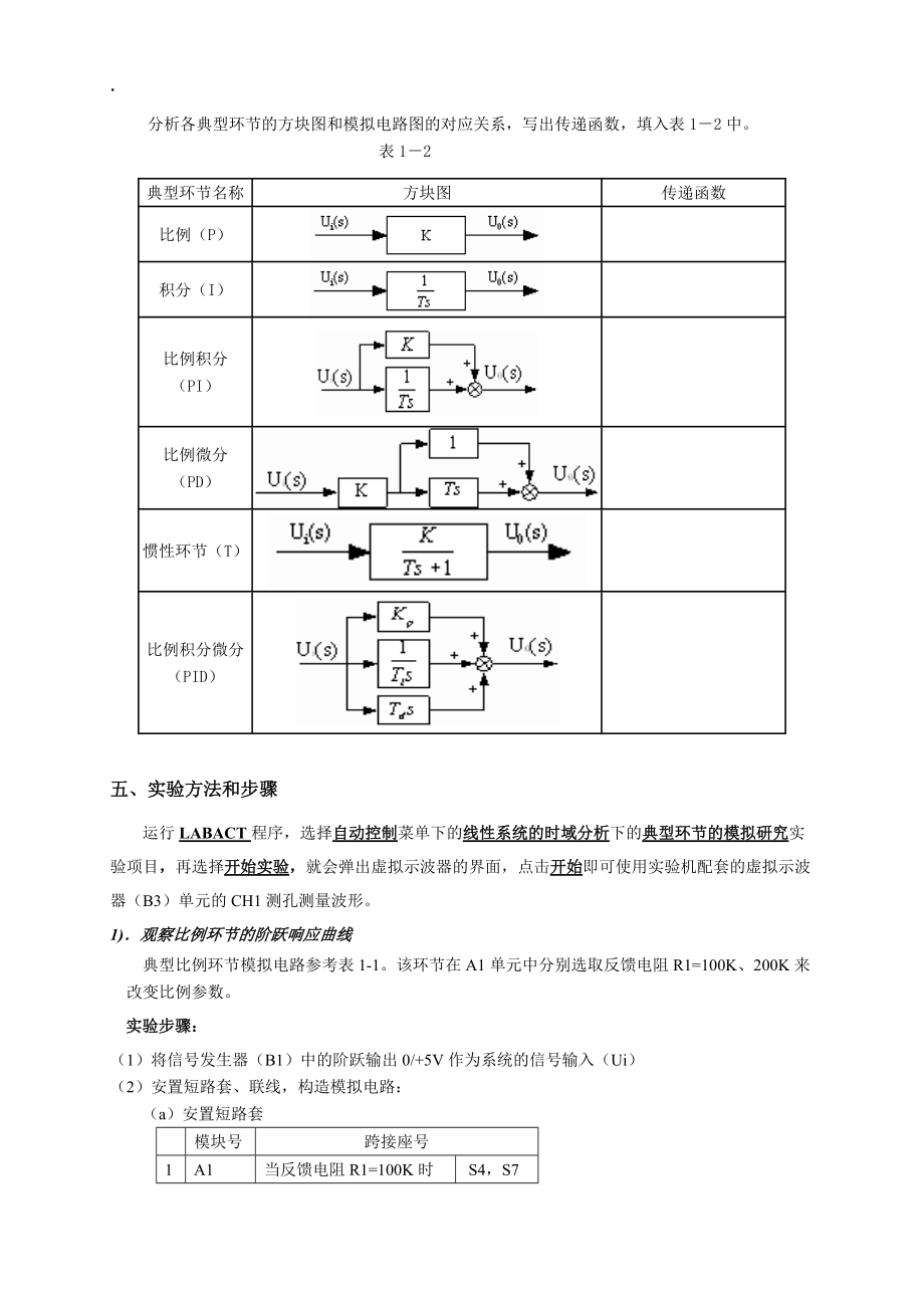 控制工程理论实验指导书.docx_第3页