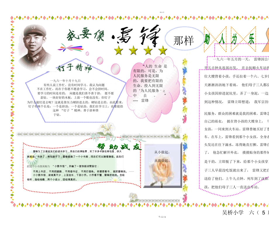 学雷锋电子小报.docx_第1页