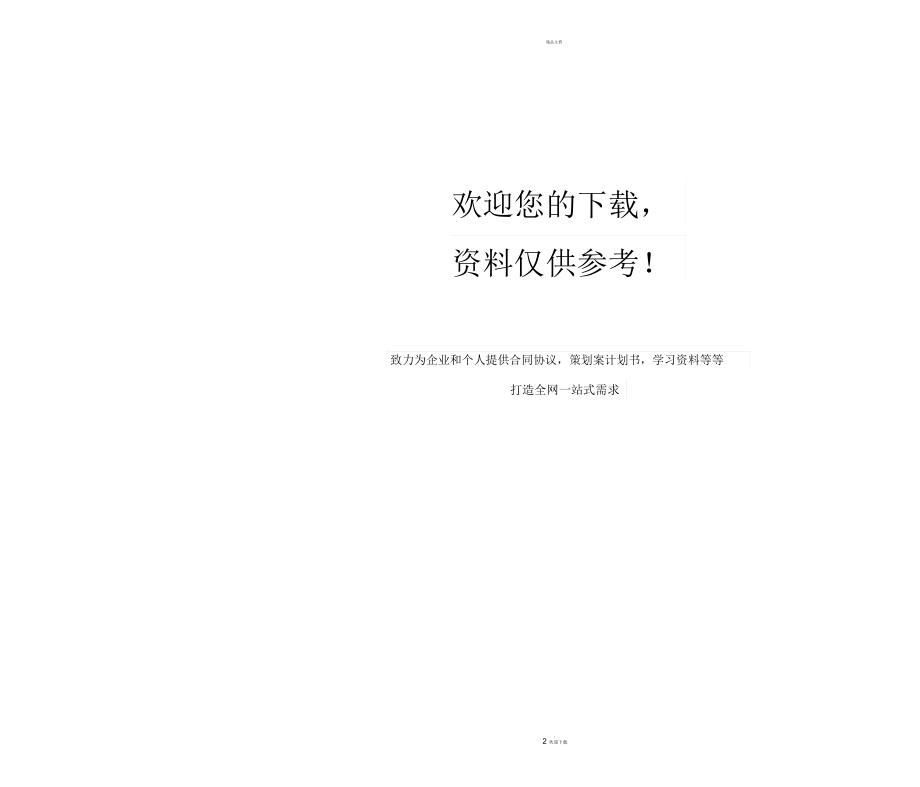 学雷锋电子小报.docx_第2页