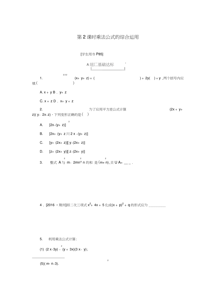 八年级数学上册第十四章整式的乘法与因式分解14.2乘法公式14.2.2第2课时乘法公式.doc_第1页