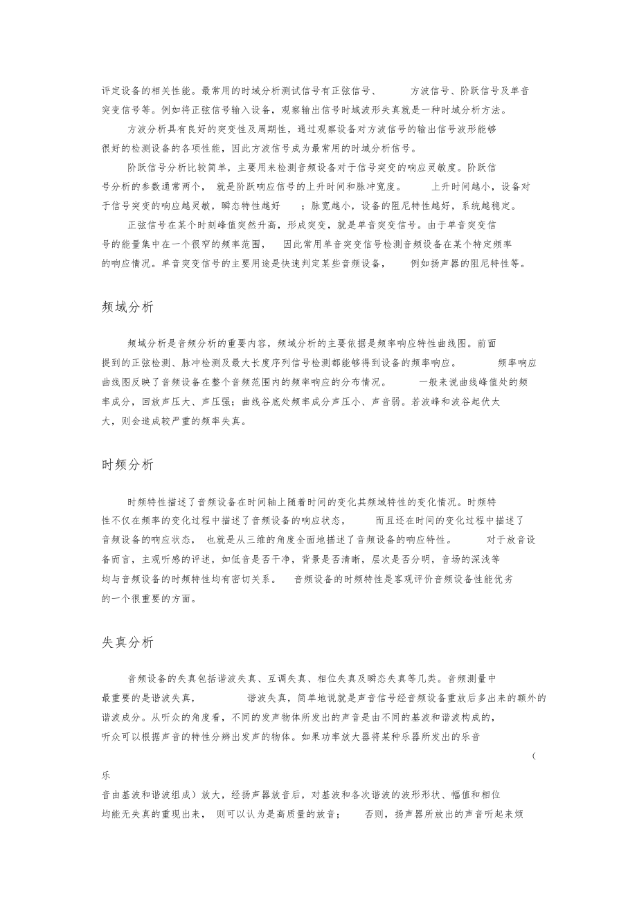 音频分析仪介绍.docx_第3页