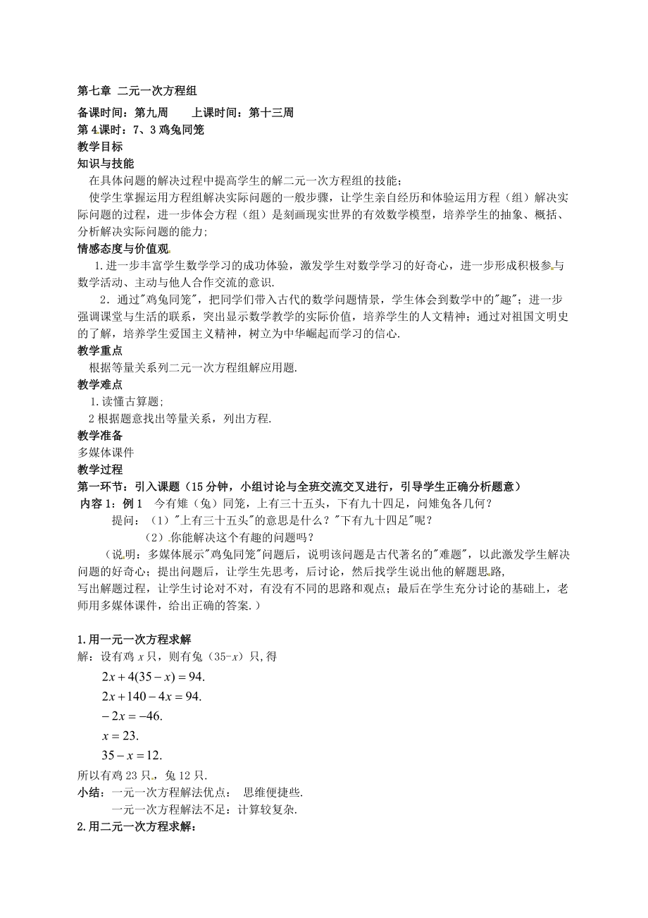 《鸡兔同笼》教学设计 (1).doc_第1页