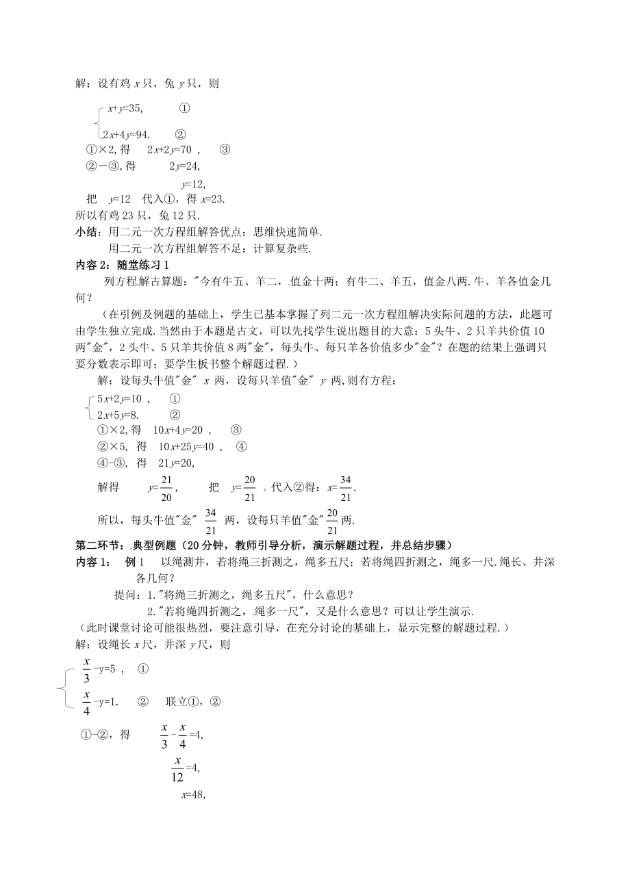 《鸡兔同笼》教学设计 (1).doc_第2页