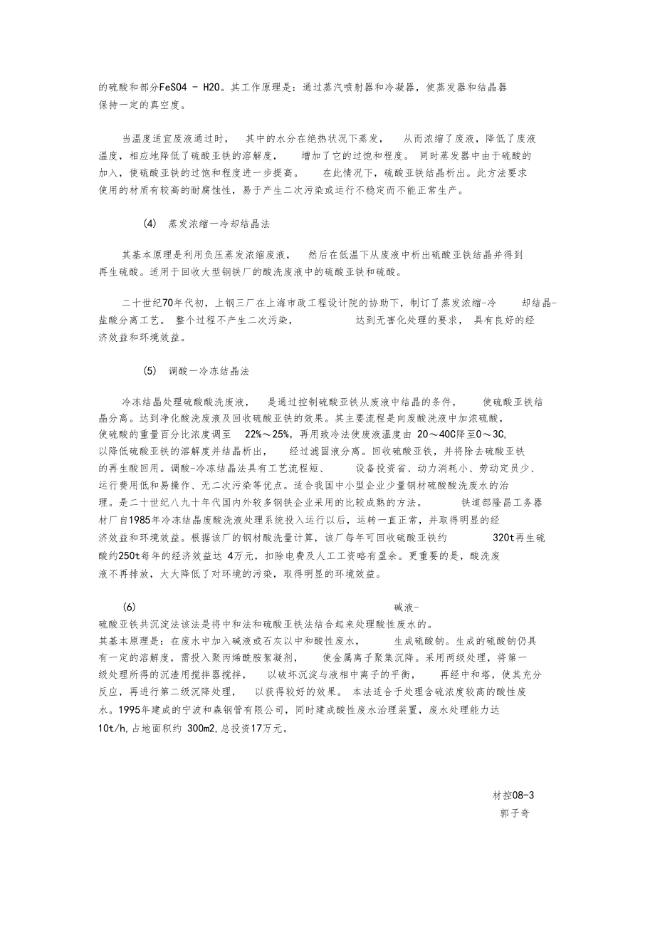 酸洗废水处理方法.docx_第3页