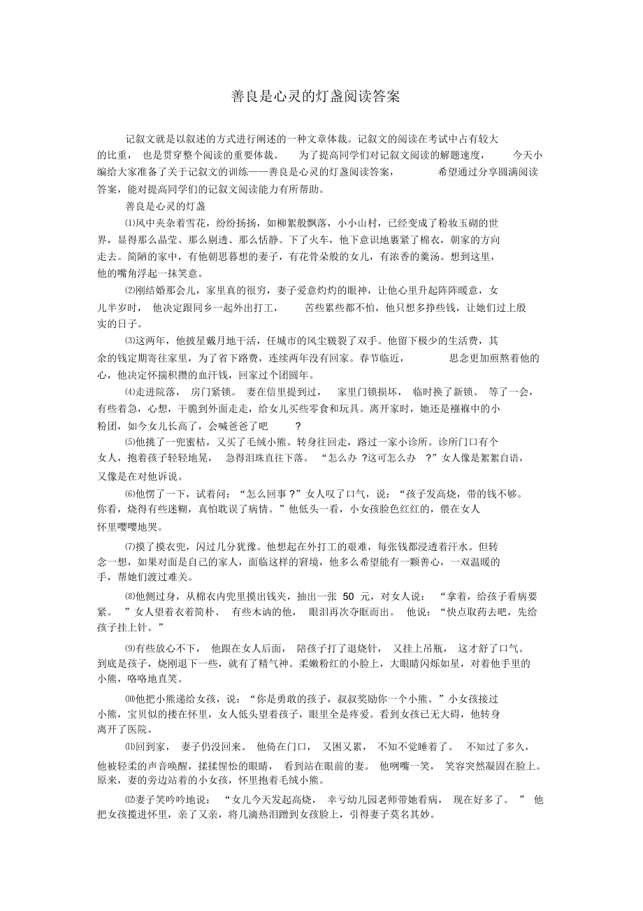 善良是心灵的灯盏阅读答案.docx_第1页